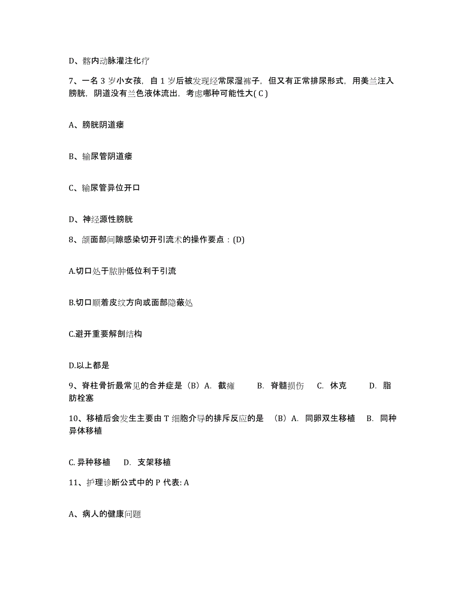 备考2025北京市西城区厂桥医院护士招聘题库综合试卷B卷附答案_第3页