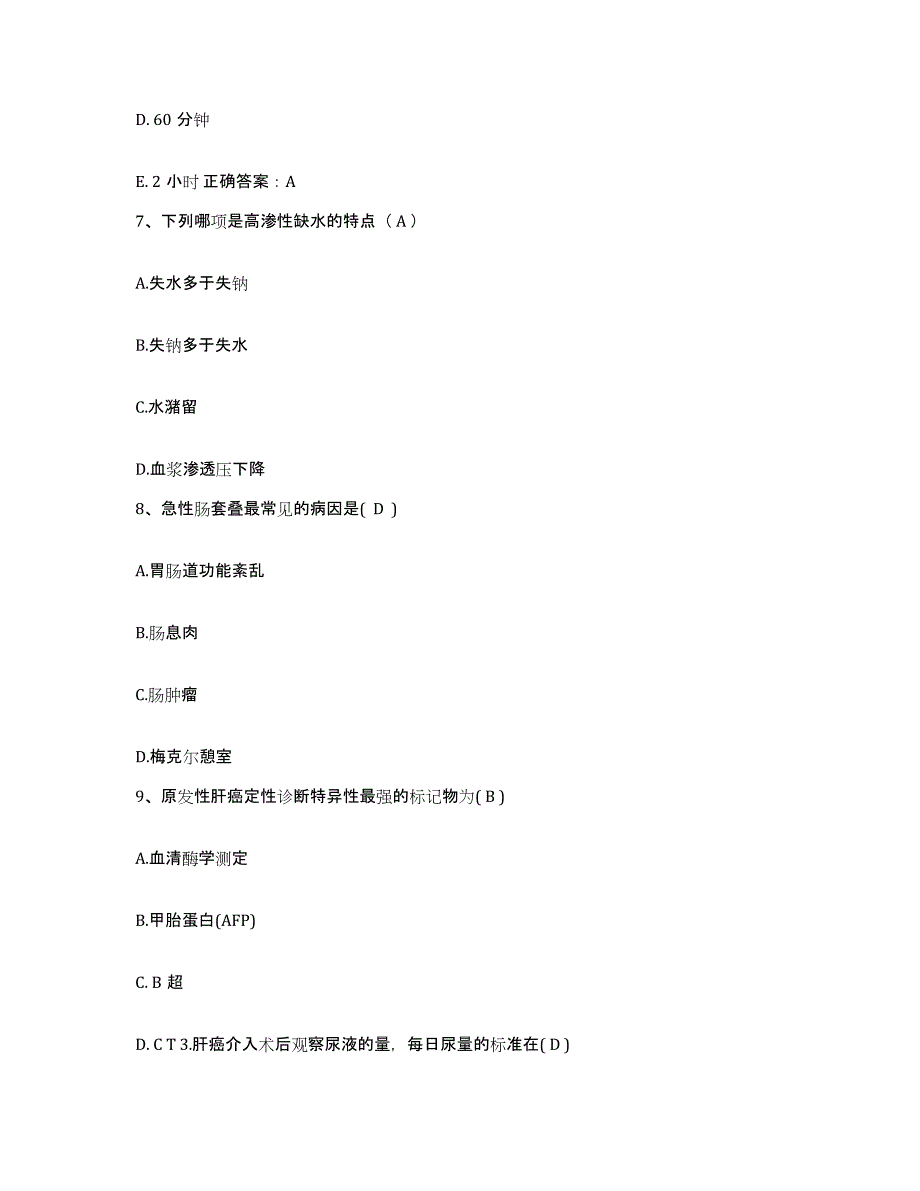 备考2025安徽省石台县人民医院护士招聘模考预测题库(夺冠系列)_第2页