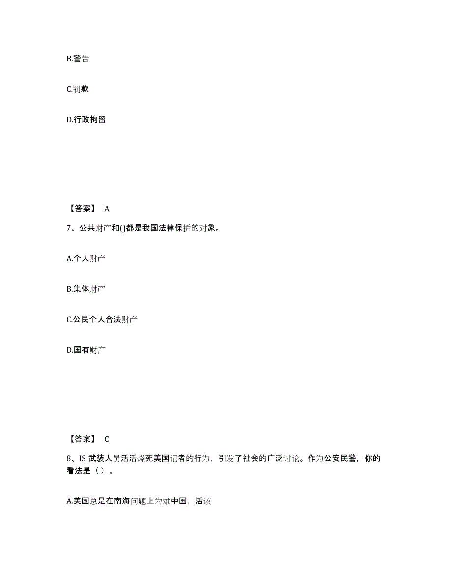 备考2025重庆市巴南区公安警务辅助人员招聘考前冲刺试卷A卷含答案_第4页