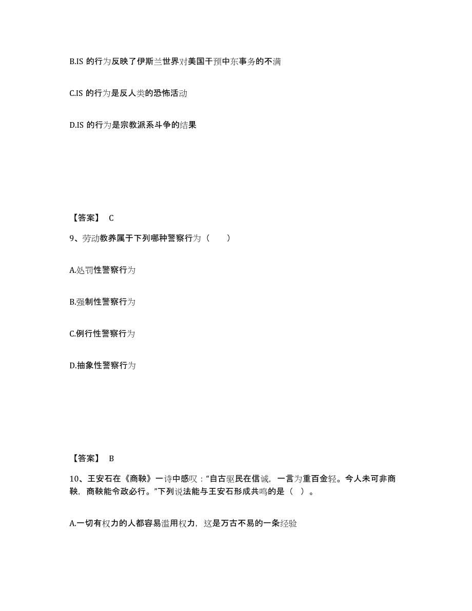 备考2025重庆市巴南区公安警务辅助人员招聘考前冲刺试卷A卷含答案_第5页