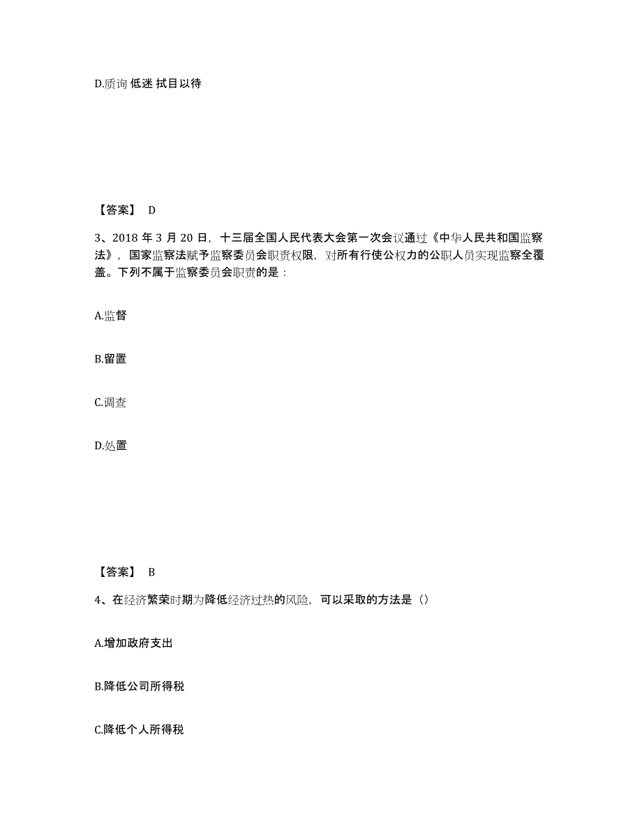 备考2025黑龙江省哈尔滨市五常市公安警务辅助人员招聘高分通关题型题库附解析答案_第2页