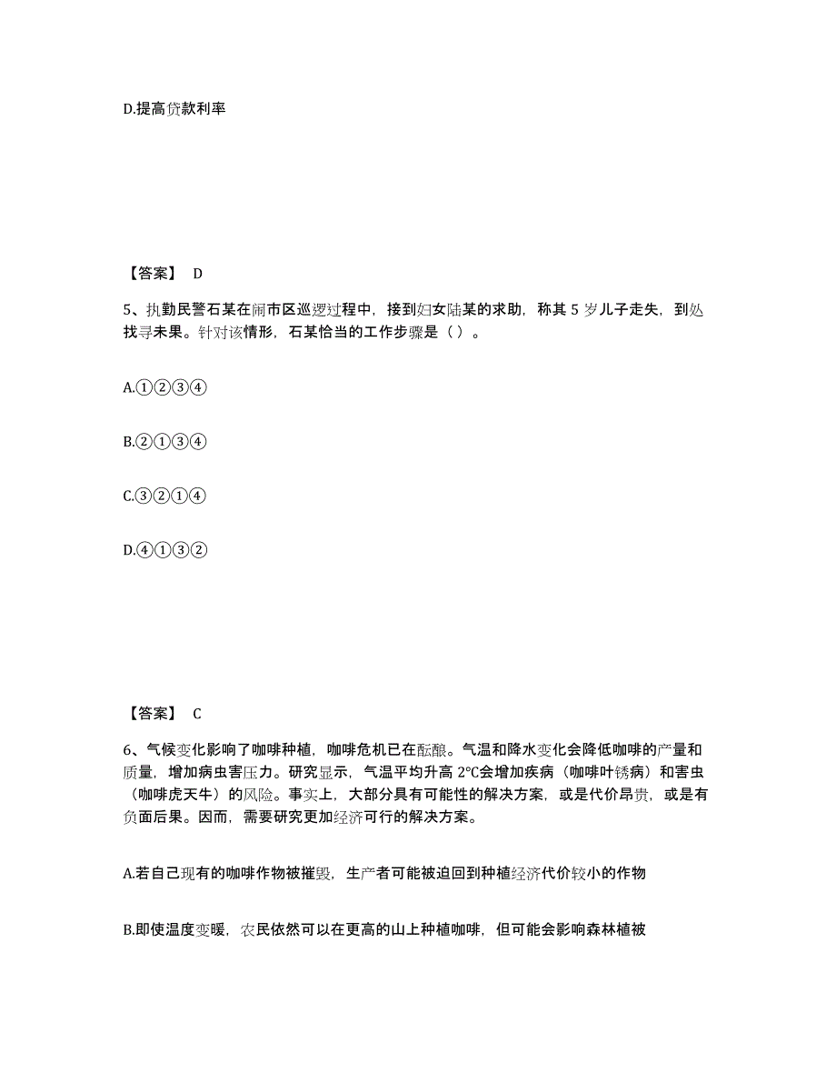 备考2025黑龙江省哈尔滨市五常市公安警务辅助人员招聘高分通关题型题库附解析答案_第3页