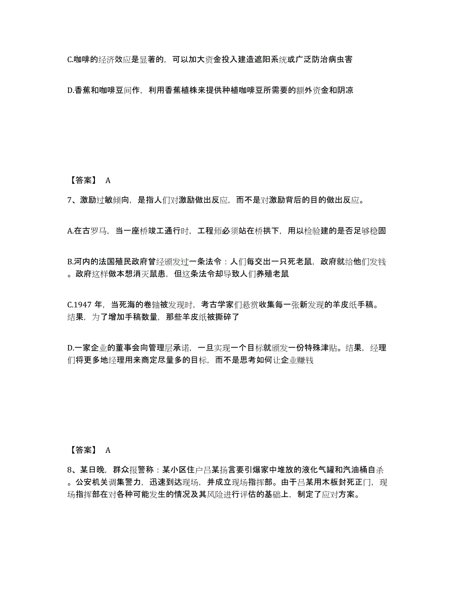 备考2025黑龙江省哈尔滨市五常市公安警务辅助人员招聘高分通关题型题库附解析答案_第4页