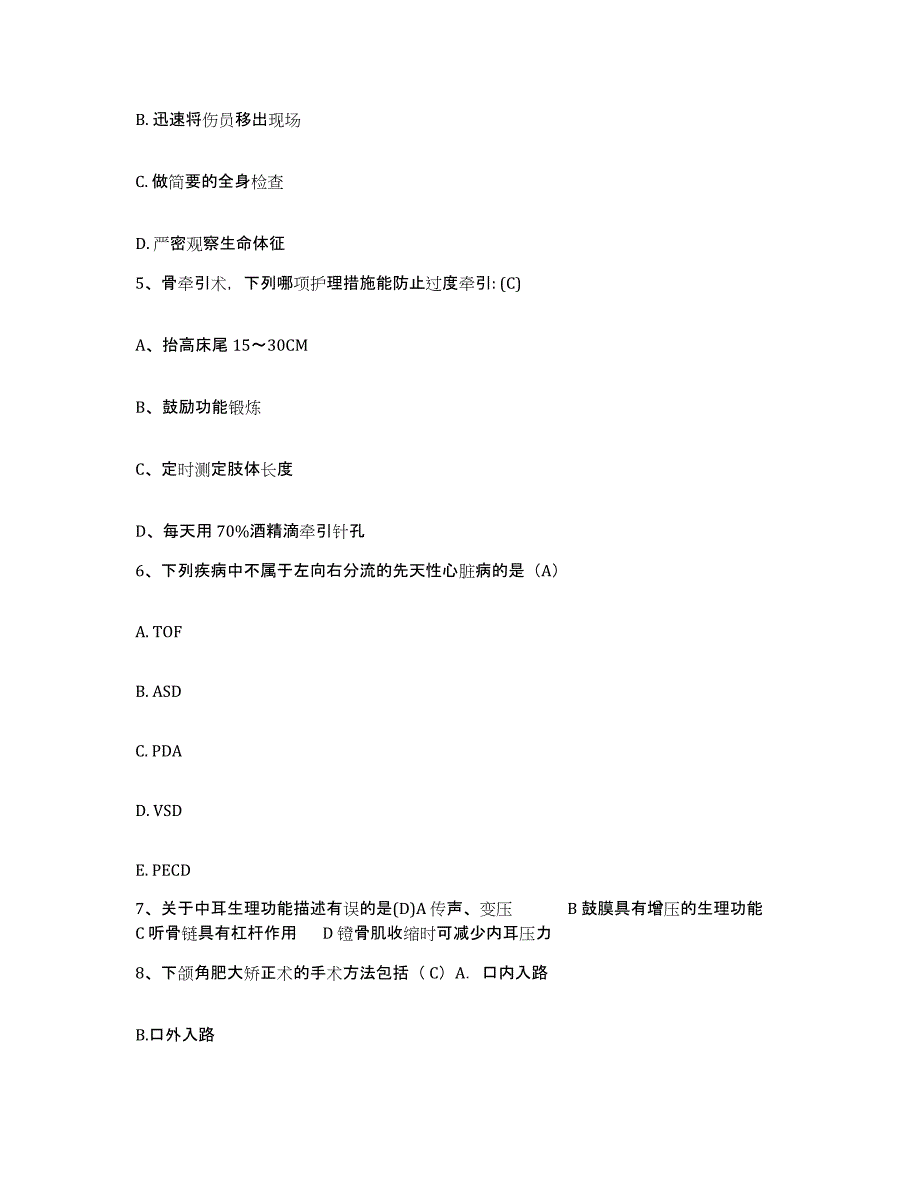 备考2025内蒙古乌海市人民医院护士招聘考前冲刺模拟试卷B卷含答案_第2页