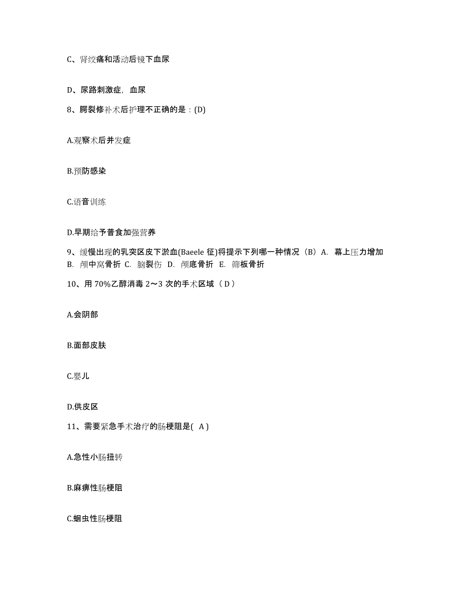 备考2025广东省东莞市长安医院护士招聘考前冲刺模拟试卷B卷含答案_第3页