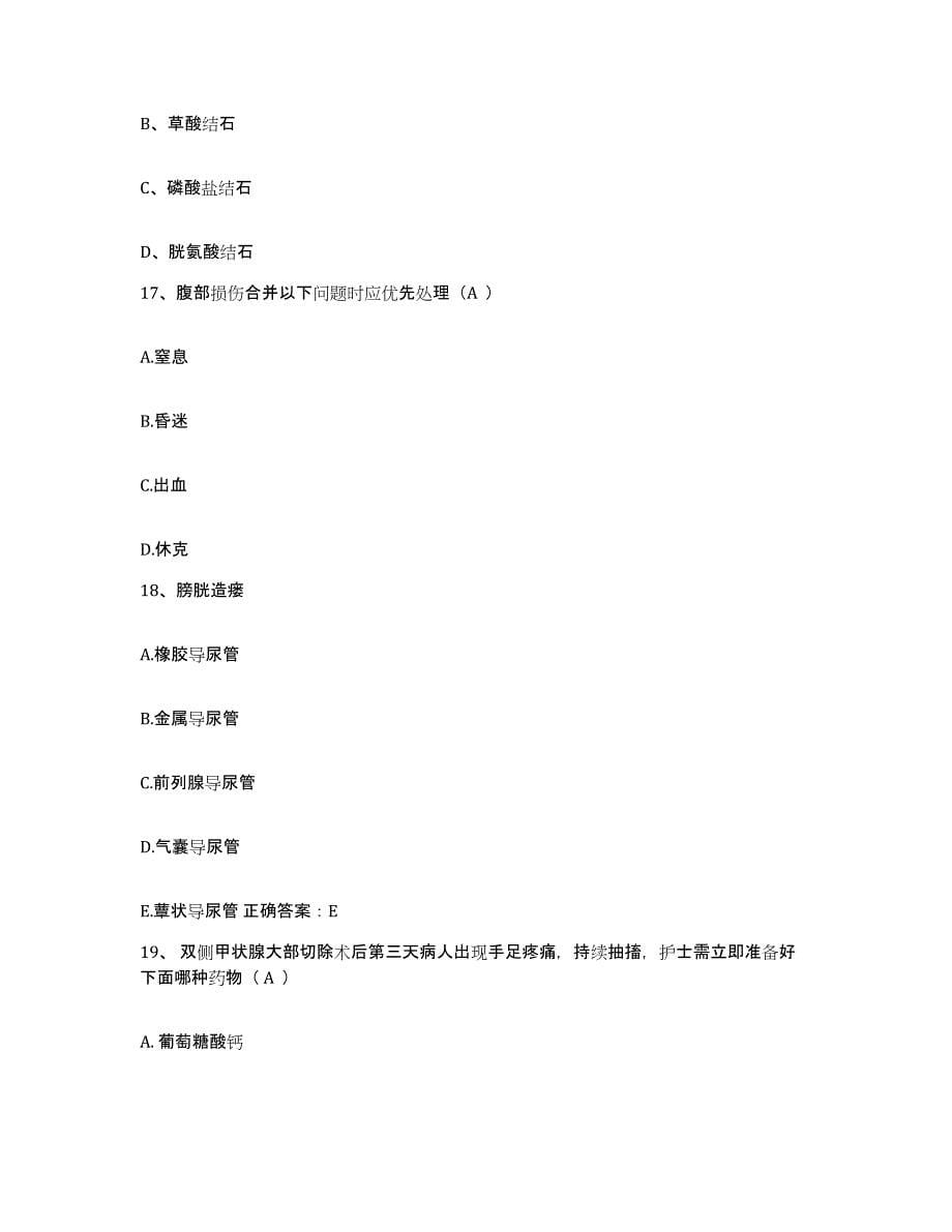 备考2025宁夏海原县保健站护士招聘能力提升试卷A卷附答案_第5页