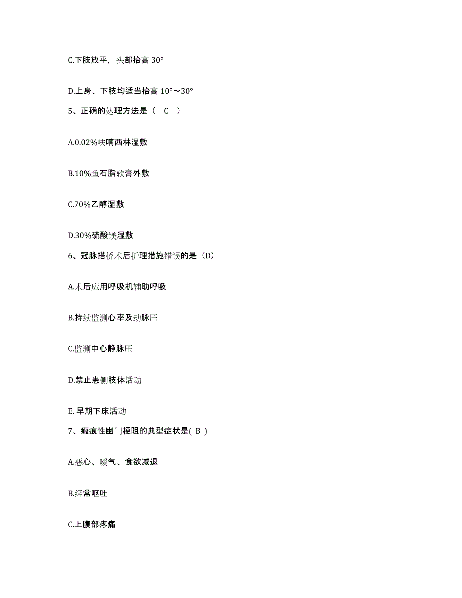 备考2025安徽省淮南市淮南矿务局谢家集第一矿医院护士招聘模拟试题（含答案）_第2页