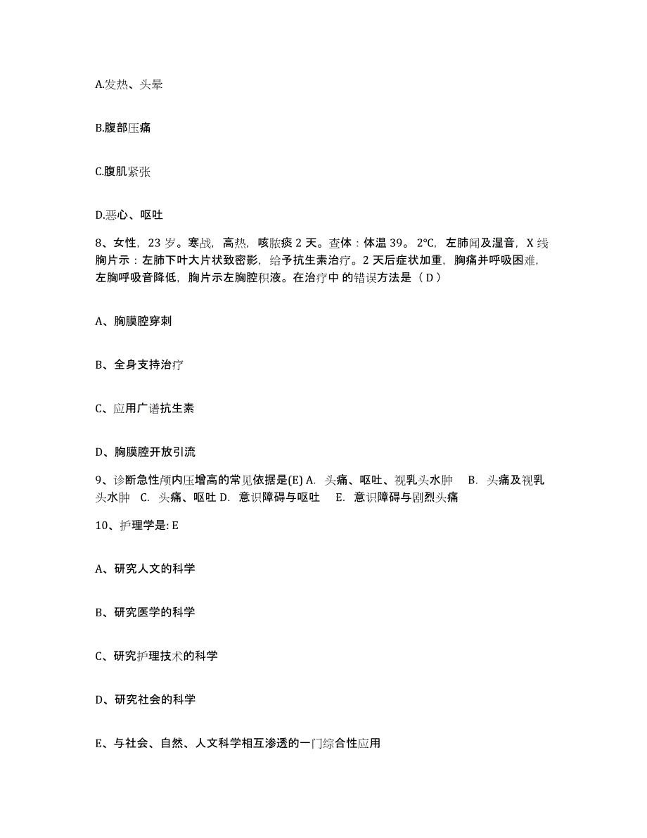 备考2025北京市海淀区钓鱼台医院护士招聘押题练习试卷B卷附答案_第3页