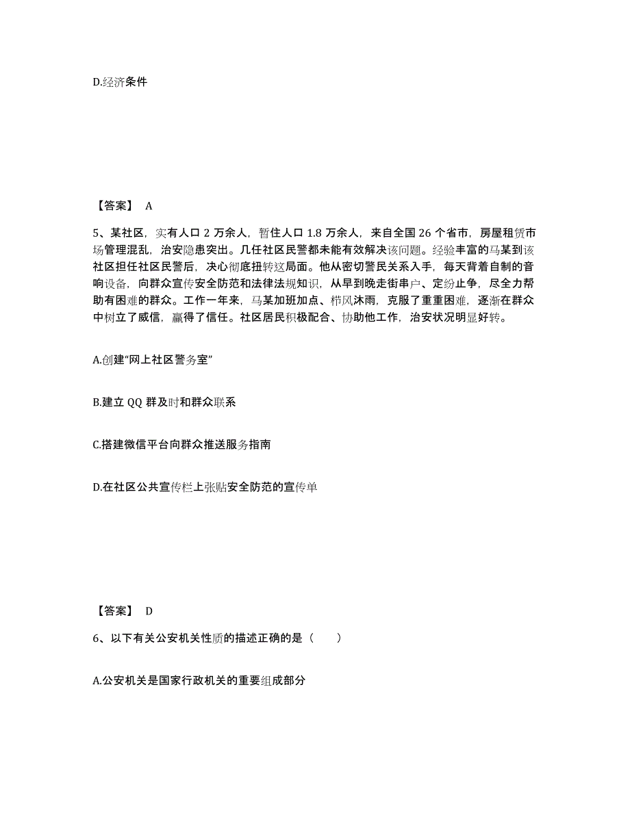 备考2025河南省平顶山市叶县公安警务辅助人员招聘模拟考核试卷含答案_第3页