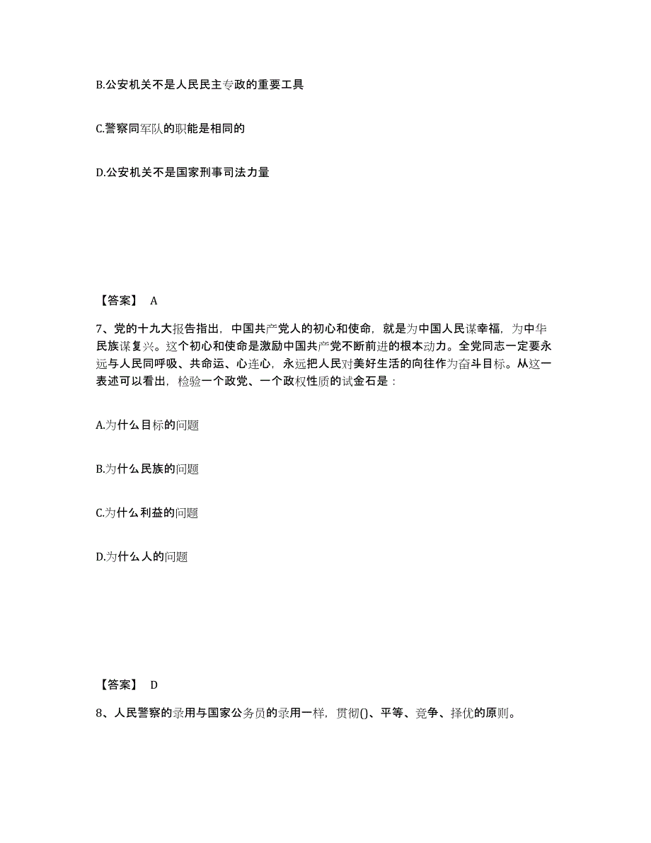 备考2025河南省平顶山市叶县公安警务辅助人员招聘模拟考核试卷含答案_第4页