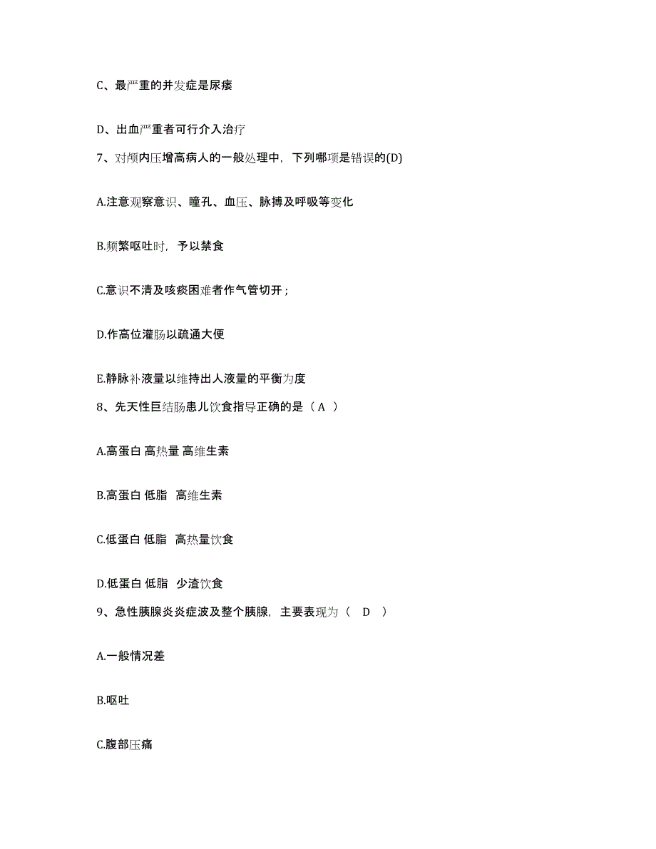 备考2025内蒙古乌拉特前旗人民医院护士招聘模拟考试试卷B卷含答案_第3页