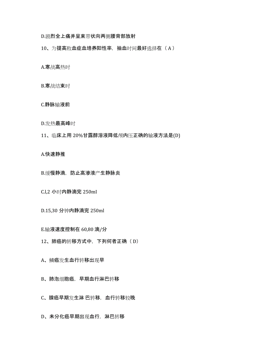 备考2025内蒙古乌拉特前旗人民医院护士招聘模拟考试试卷B卷含答案_第4页