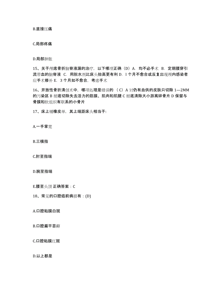 备考2025安徽省淮南市第三人民医院护士招聘综合练习试卷B卷附答案_第4页