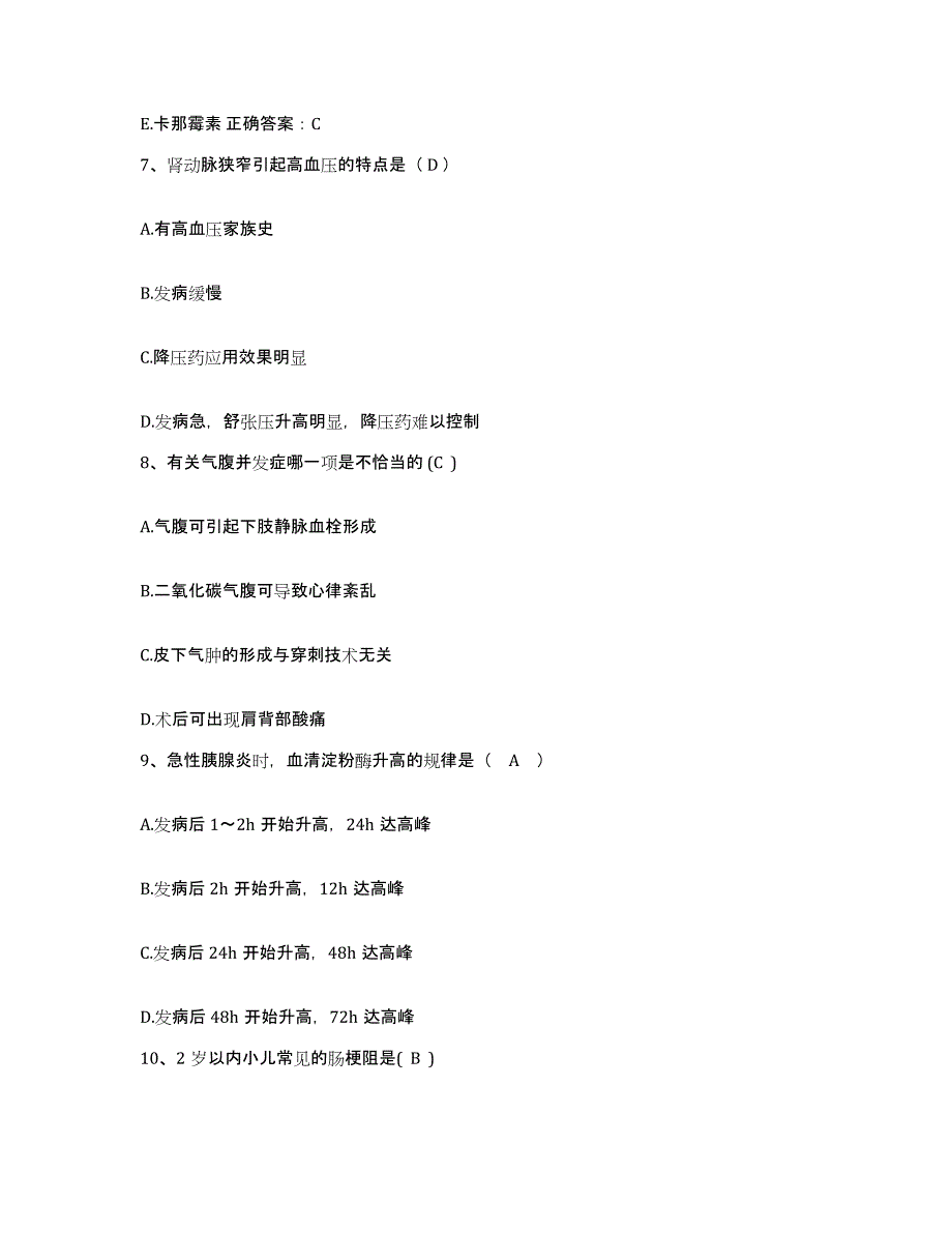 备考2025北京市朝阳区北京化学工业有限责任公司化工二厂医院护士招聘押题练习试题A卷含答案_第3页