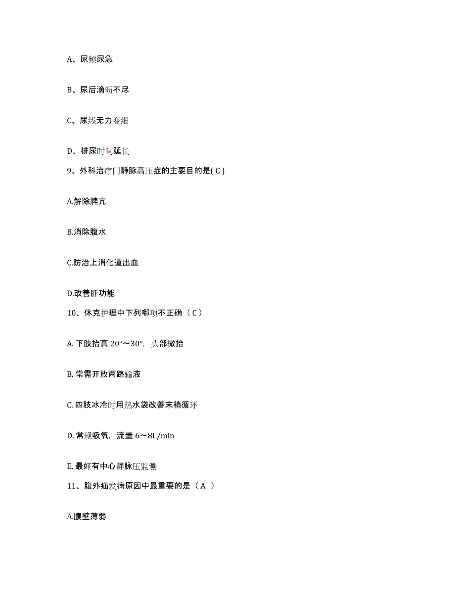 备考2025安徽省六安汽车齿轮厂医院护士招聘高分通关题库A4可打印版_第3页