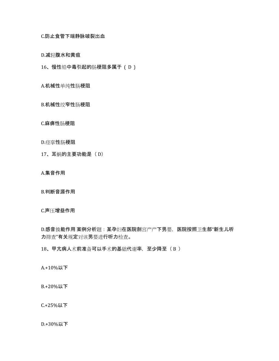 备考2025安徽省六安汽车齿轮厂医院护士招聘高分通关题库A4可打印版_第5页