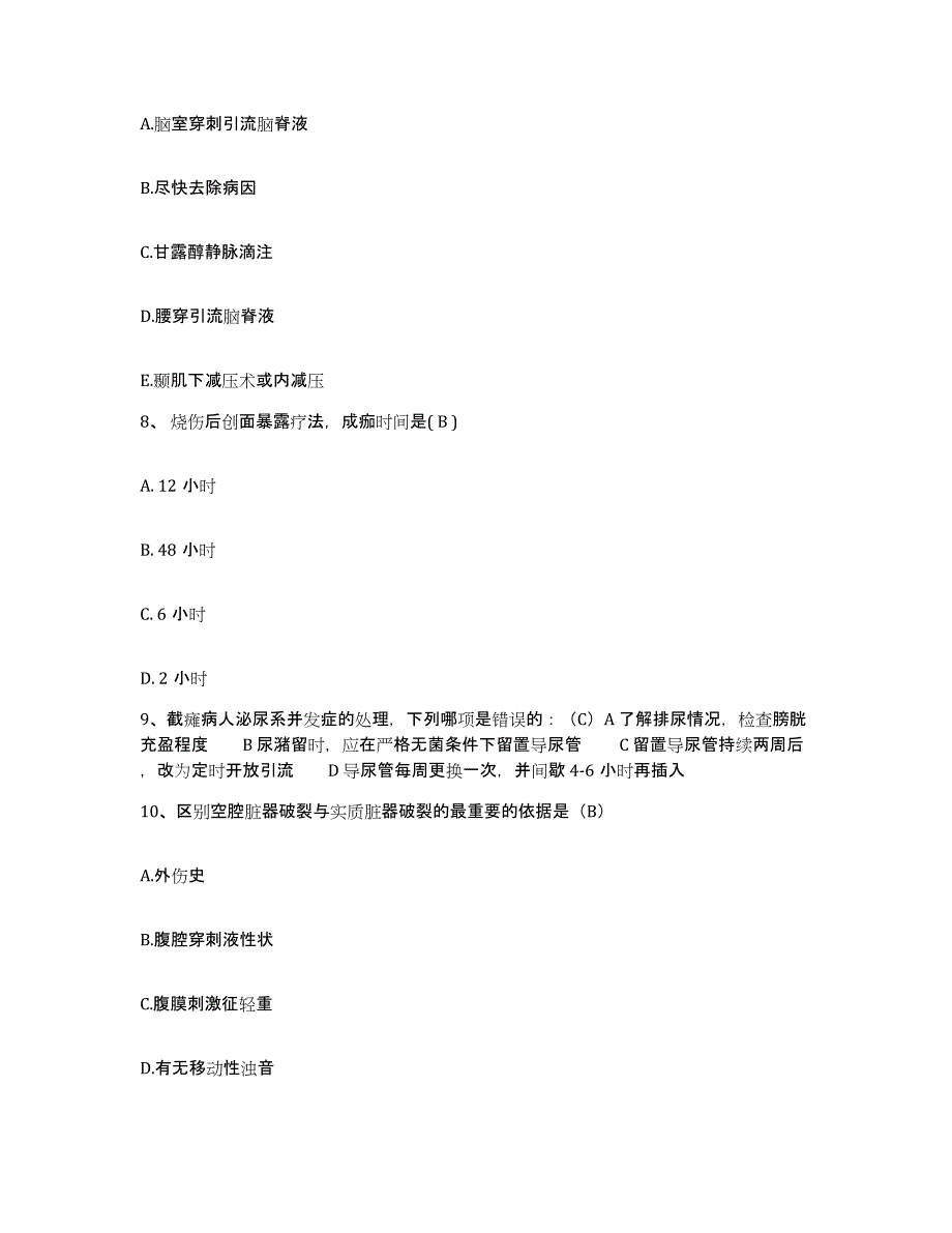 备考2025安徽省长丰县第二人民医院护士招聘过关检测试卷A卷附答案_第3页