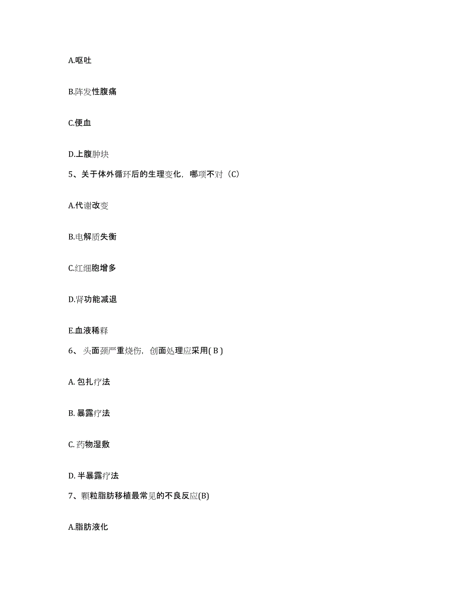 备考2025北京市朝阳区金盏医院护士招聘考前冲刺试卷A卷含答案_第2页