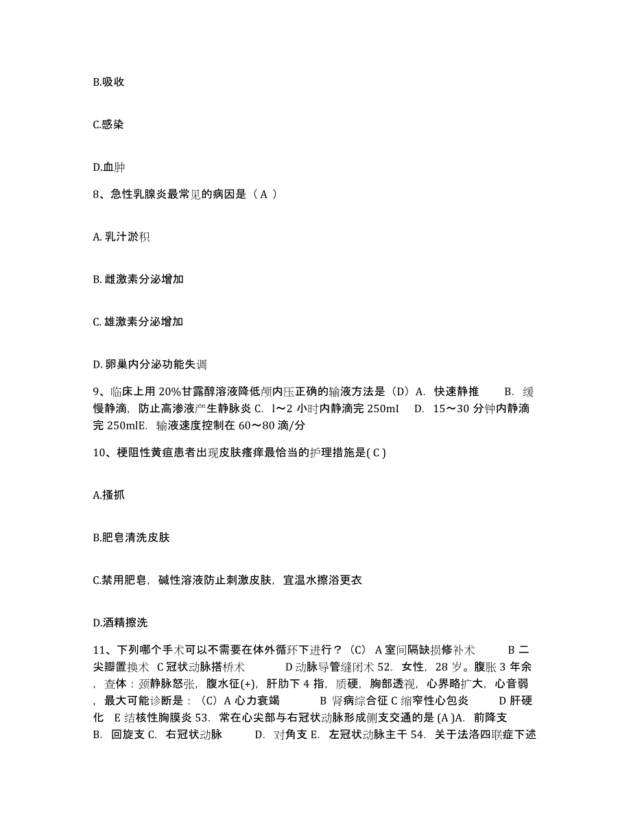 备考2025北京市朝阳区金盏医院护士招聘考前冲刺试卷A卷含答案_第3页