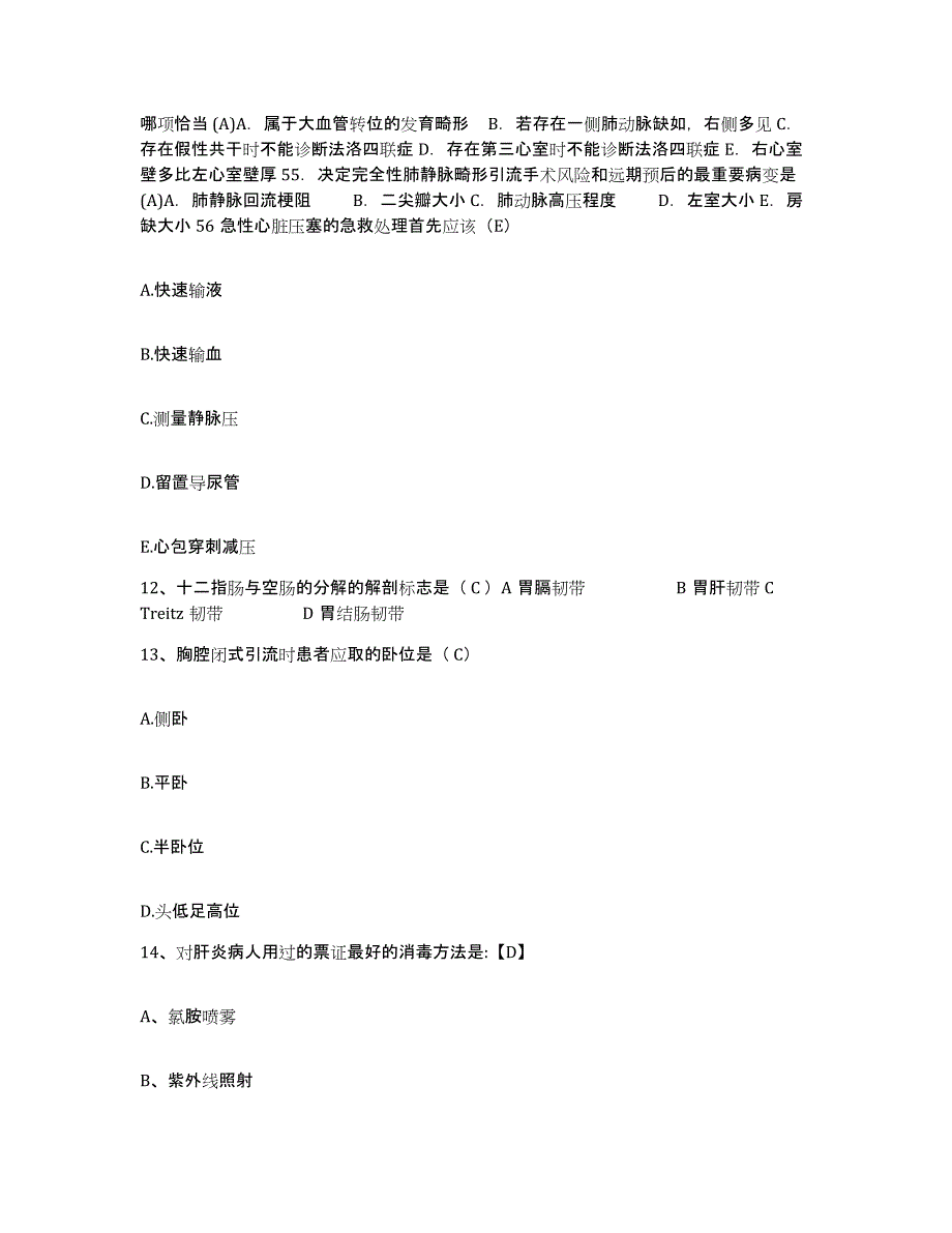 备考2025北京市朝阳区金盏医院护士招聘考前冲刺试卷A卷含答案_第4页