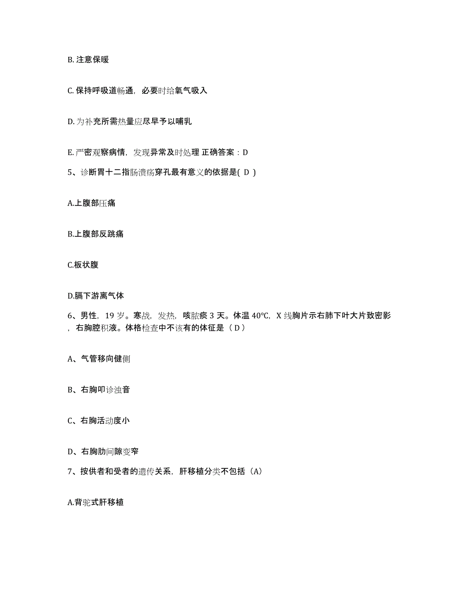 备考2025北京市朝阳区煤炭总医院护士招聘过关检测试卷A卷附答案_第2页