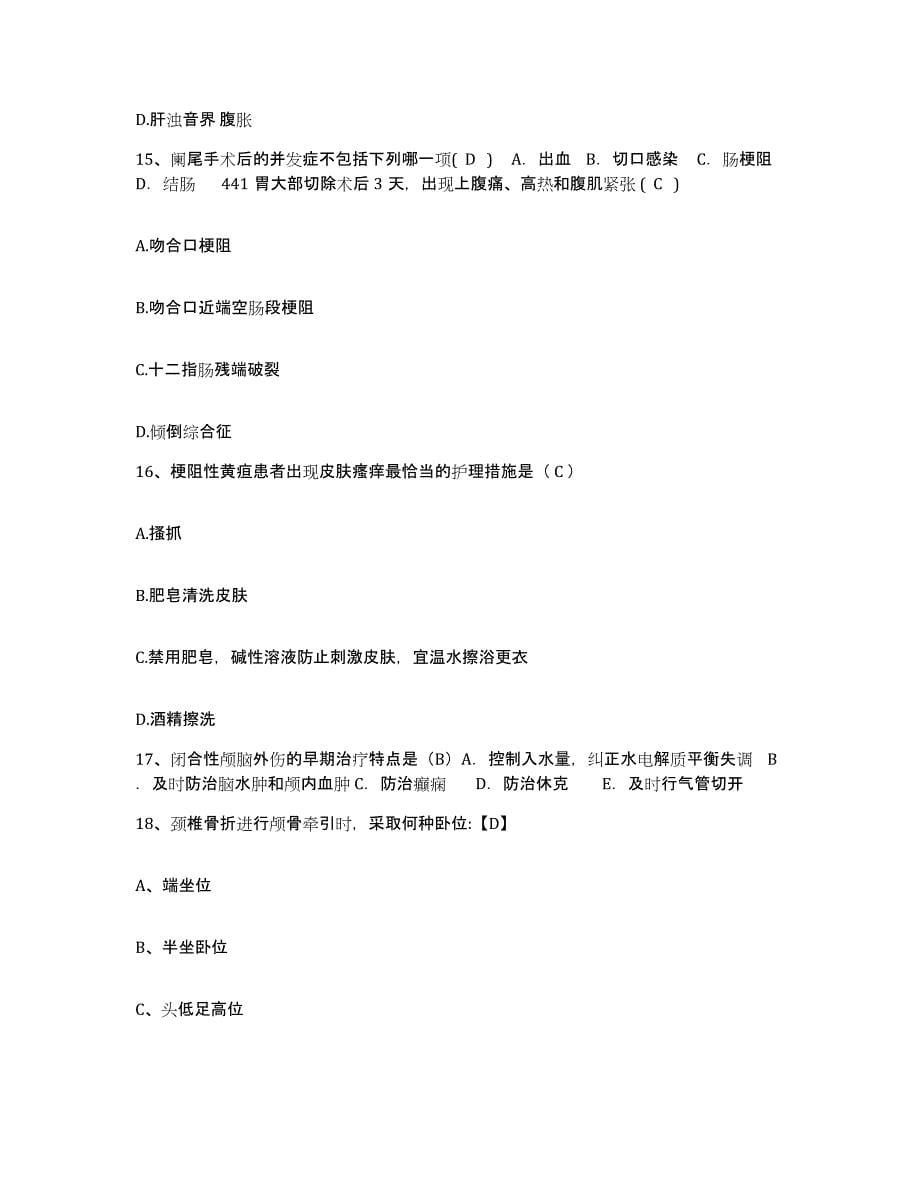 备考2025北京市朝阳区煤炭总医院护士招聘过关检测试卷A卷附答案_第5页