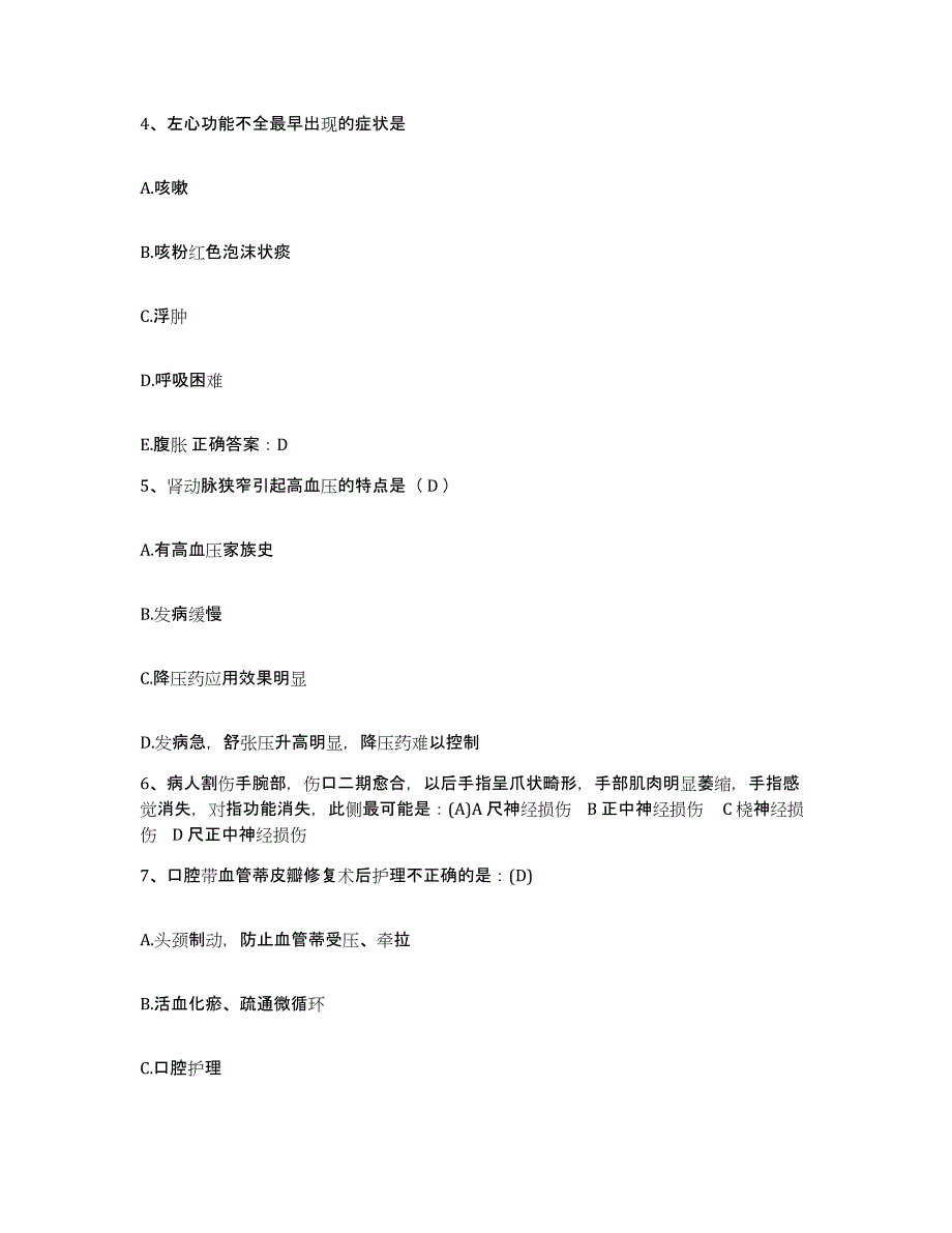 备考2025北京市平谷区夏各庄镇卫生院护士招聘模拟预测参考题库及答案_第2页