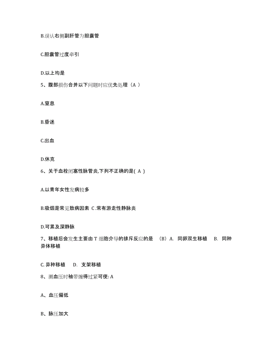 备考2025安徽省马鞍山市人民医院护士招聘模拟考试试卷B卷含答案_第2页