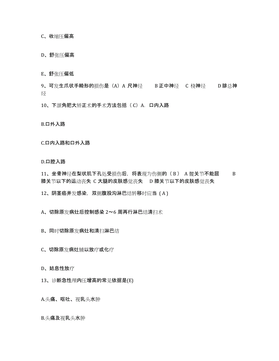 备考2025安徽省马鞍山市人民医院护士招聘模拟考试试卷B卷含答案_第3页