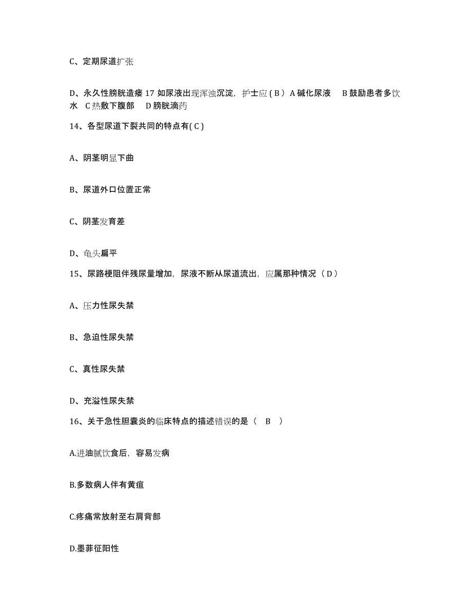 备考2025广东省博罗县中医院护士招聘通关题库(附答案)_第5页