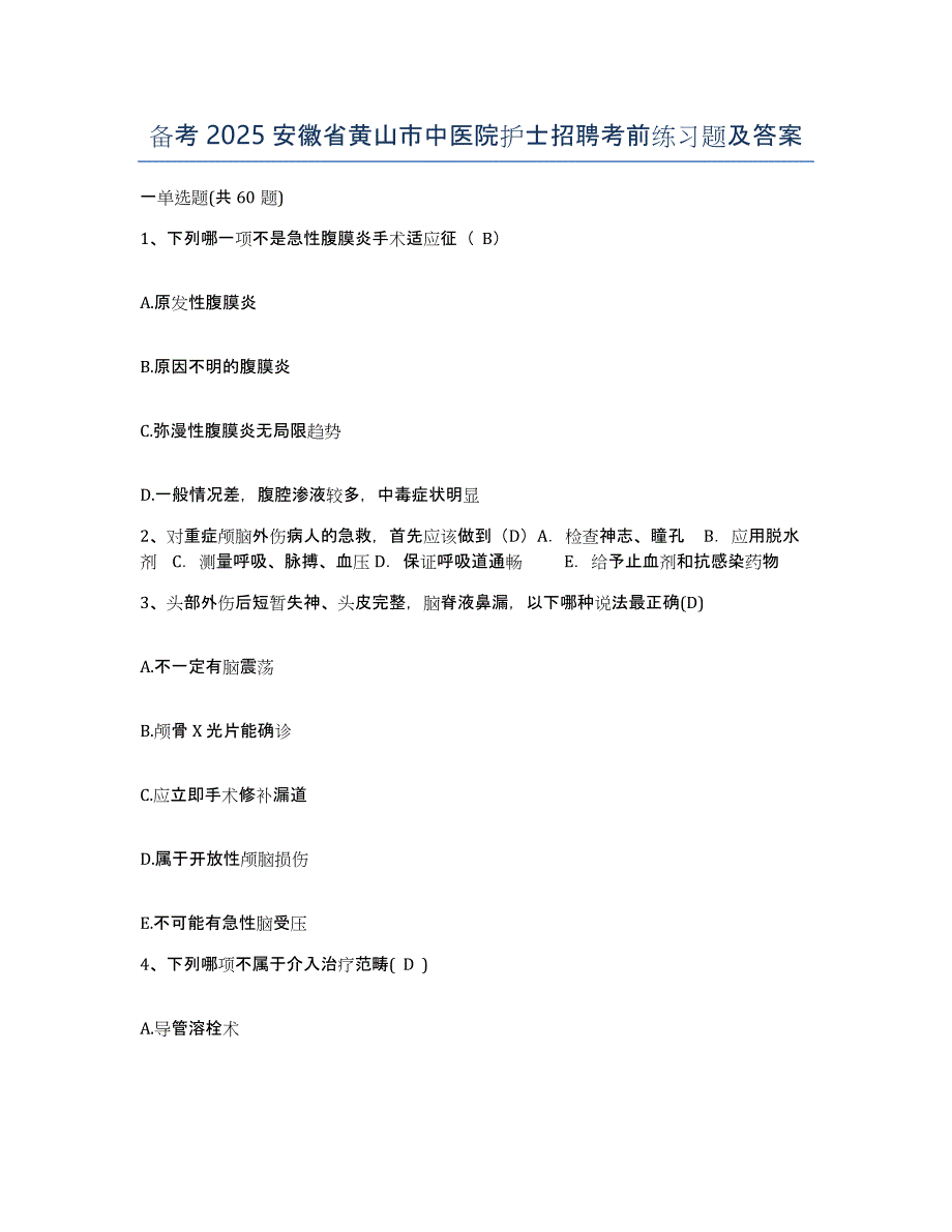 备考2025安徽省黄山市中医院护士招聘考前练习题及答案_第1页