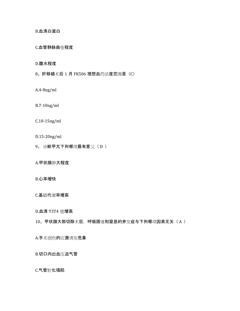 备考2025安徽省黄山市中医院护士招聘考前练习题及答案_第3页