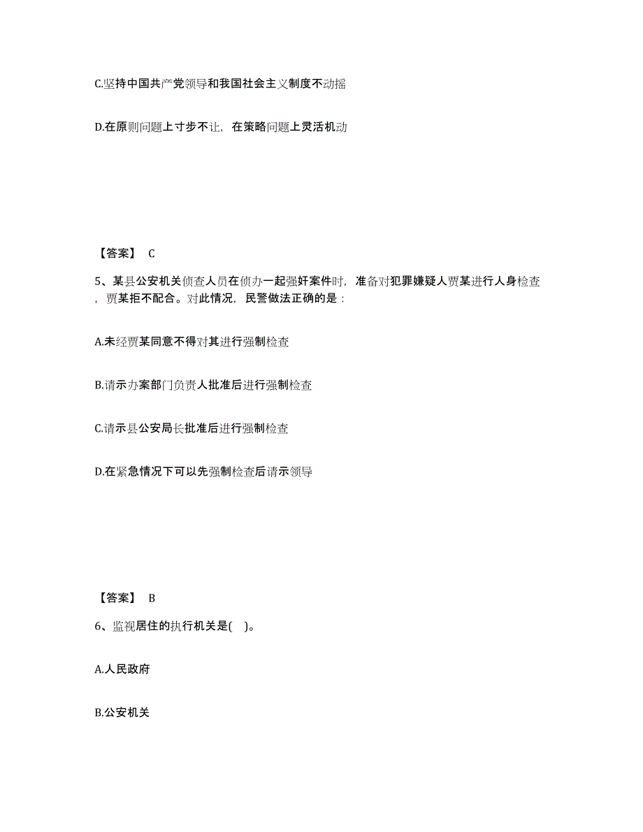备考2025河南省郑州市新郑市公安警务辅助人员招聘真题练习试卷A卷附答案_第3页