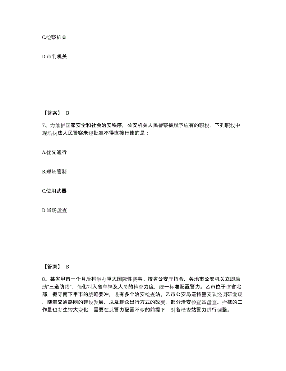 备考2025河南省郑州市新郑市公安警务辅助人员招聘真题练习试卷A卷附答案_第4页