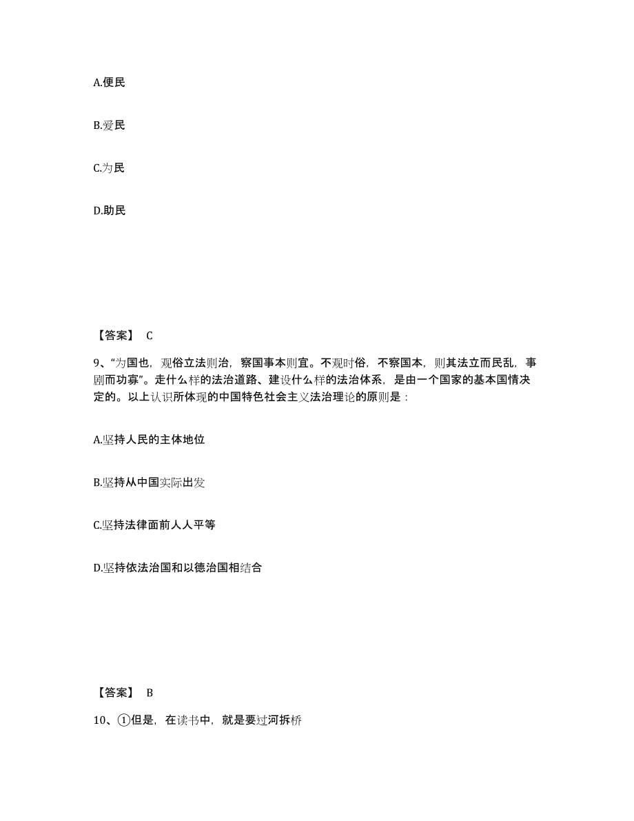 备考2025河南省开封市龙亭区公安警务辅助人员招聘模考模拟试题(全优)_第5页