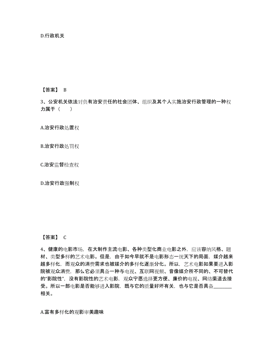 备考2025河南省郑州市二七区公安警务辅助人员招聘题库检测试卷B卷附答案_第2页