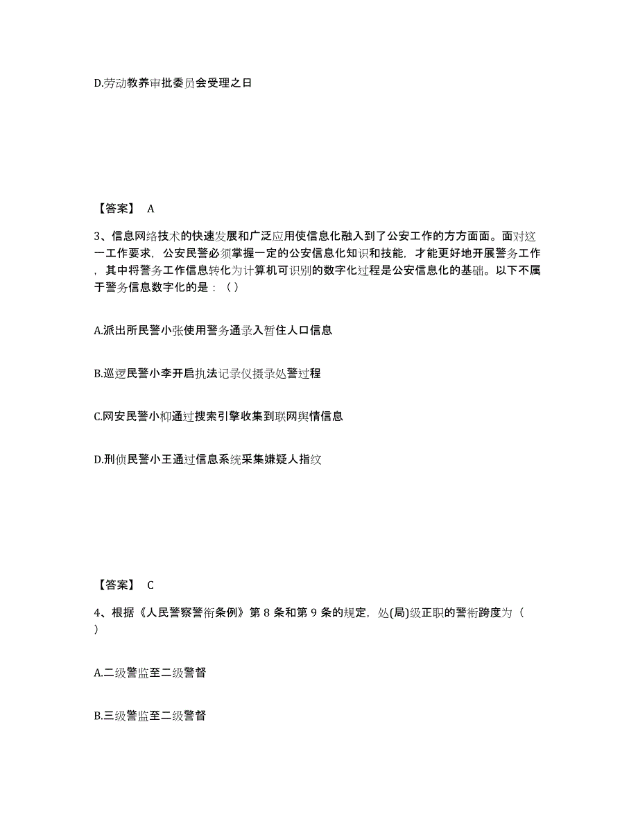 备考2025河南省新乡市公安警务辅助人员招聘考前冲刺试卷B卷含答案_第2页