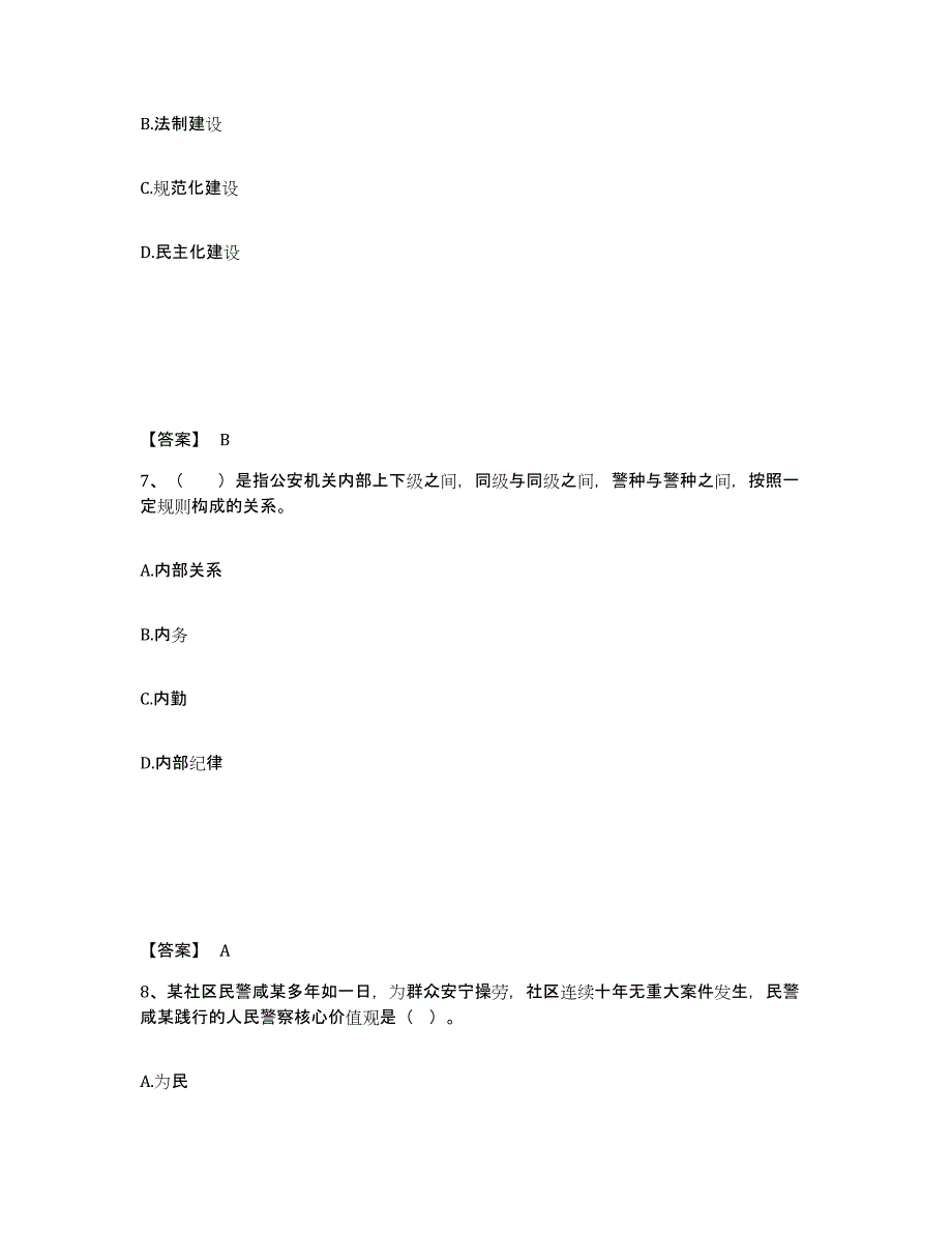 备考2025河南省新乡市公安警务辅助人员招聘考前冲刺试卷B卷含答案_第4页