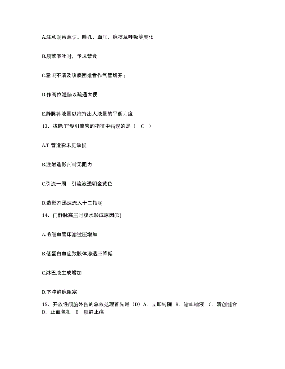 备考2025北京市西城区阜成门医院护士招聘考前练习题及答案_第4页