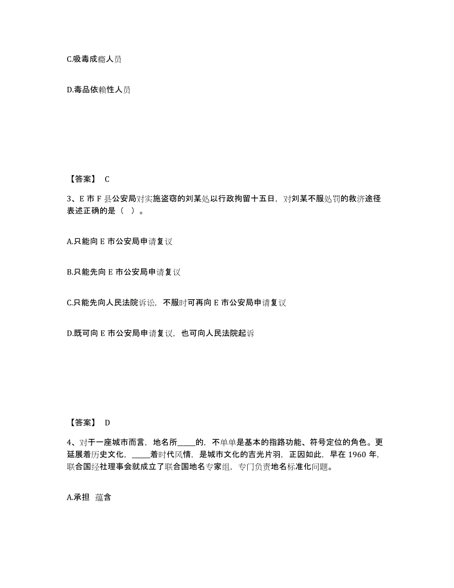 备考2025黑龙江省鹤岗市兴安区公安警务辅助人员招聘押题练习试卷B卷附答案_第2页