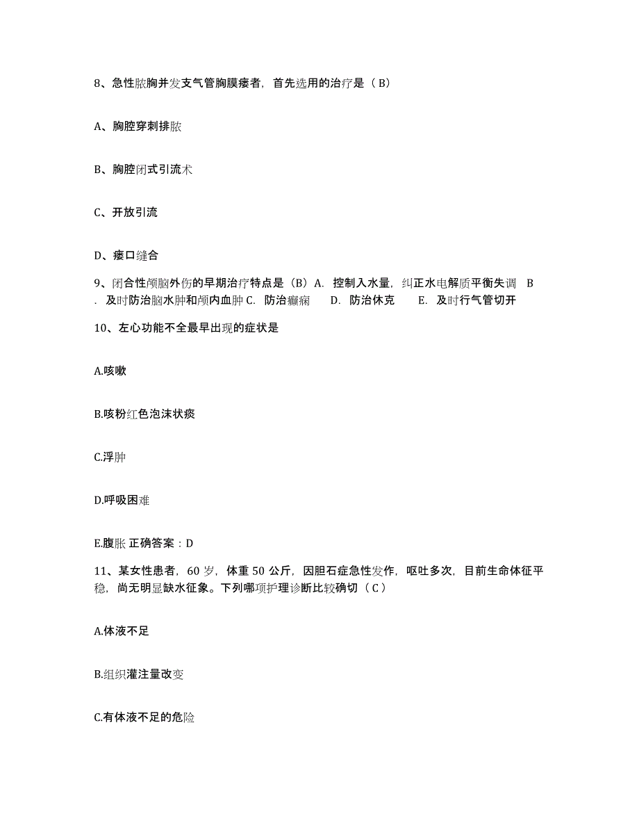 备考2025北京市海淀区北太平庄医院护士招聘基础试题库和答案要点_第3页