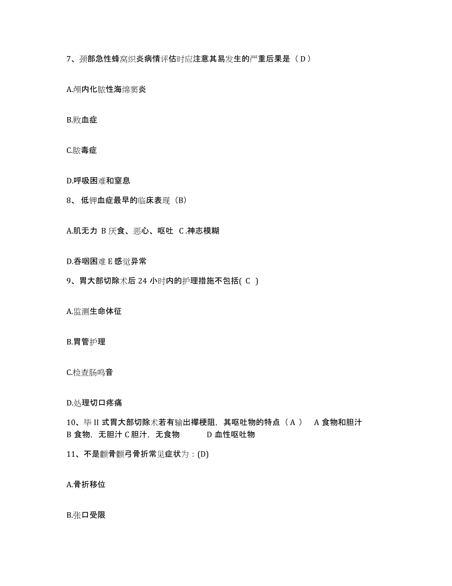 备考2025安徽省芜湖市芜湖中医学校附属医院护士招聘考前冲刺试卷B卷含答案_第3页