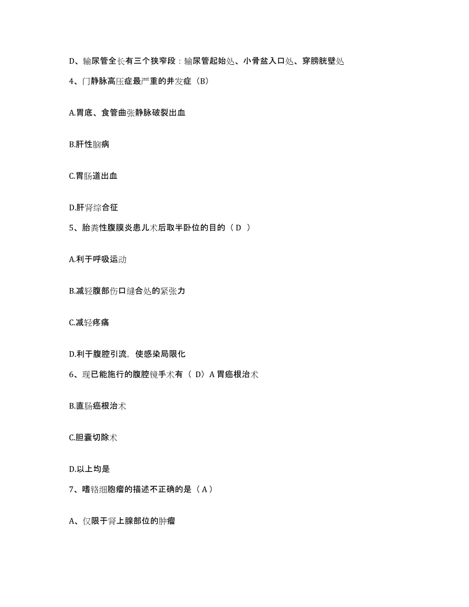 备考2025北京市东城区东四医院护士招聘能力测试试卷B卷附答案_第2页