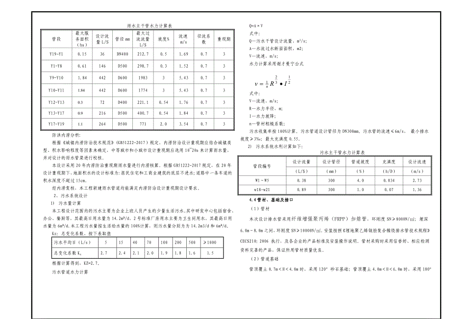 工业园区标准厂房A期项目(二期)配套排水管网工程-排水设计说明_第2页