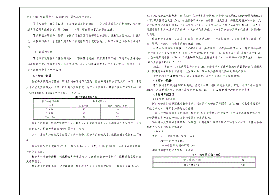 工业园区标准厂房A期项目(二期)配套排水管网工程-排水设计说明_第3页