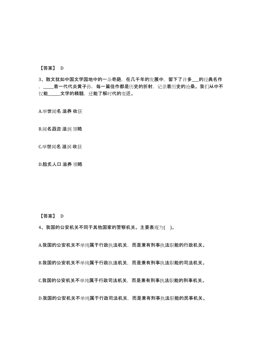 备考2025黑龙江省鸡西市恒山区公安警务辅助人员招聘能力测试试卷A卷附答案_第2页