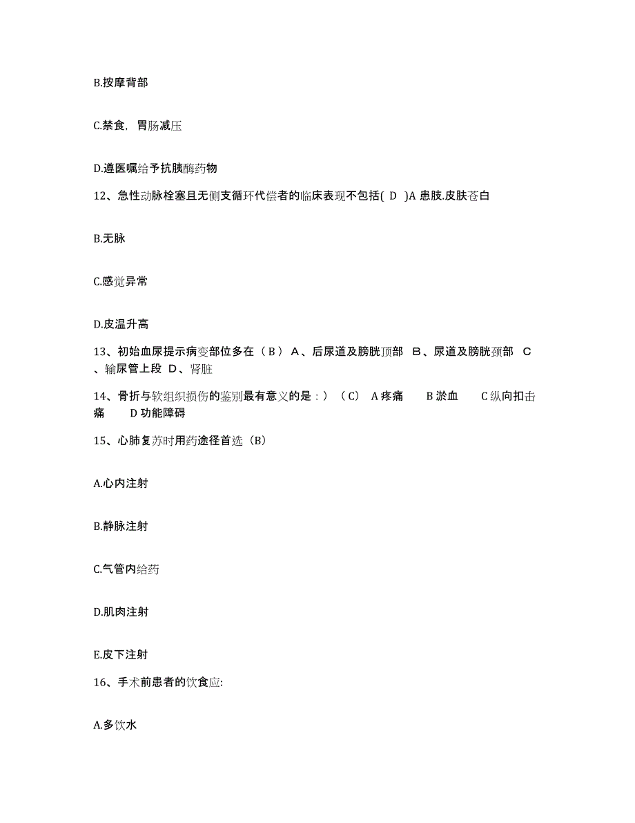 备考2025北京市丰台区电力总医院(北京电力医院)护士招聘通关题库(附答案)_第4页