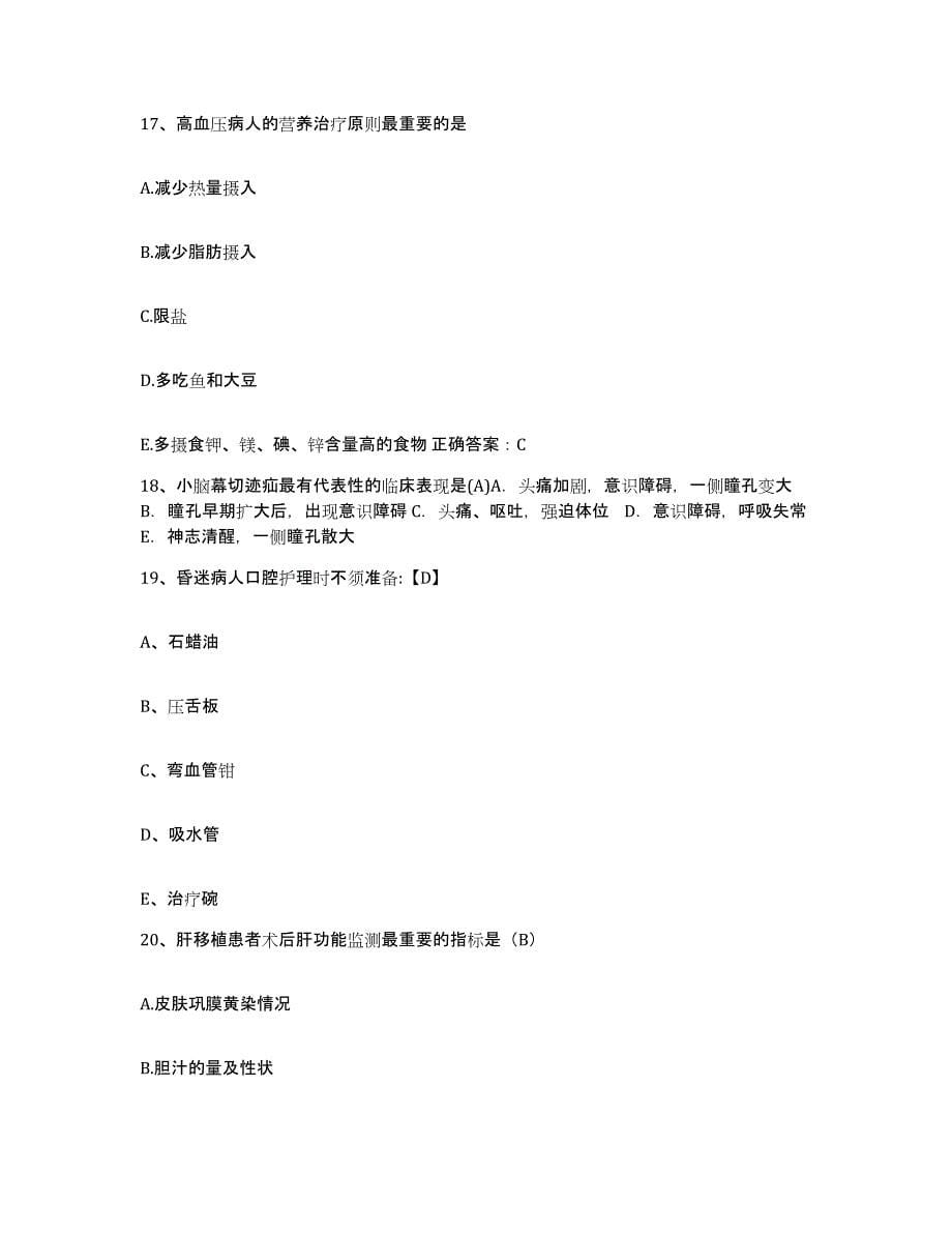 备考2025宁夏西吉县妇幼保健所护士招聘题库练习试卷B卷附答案_第5页