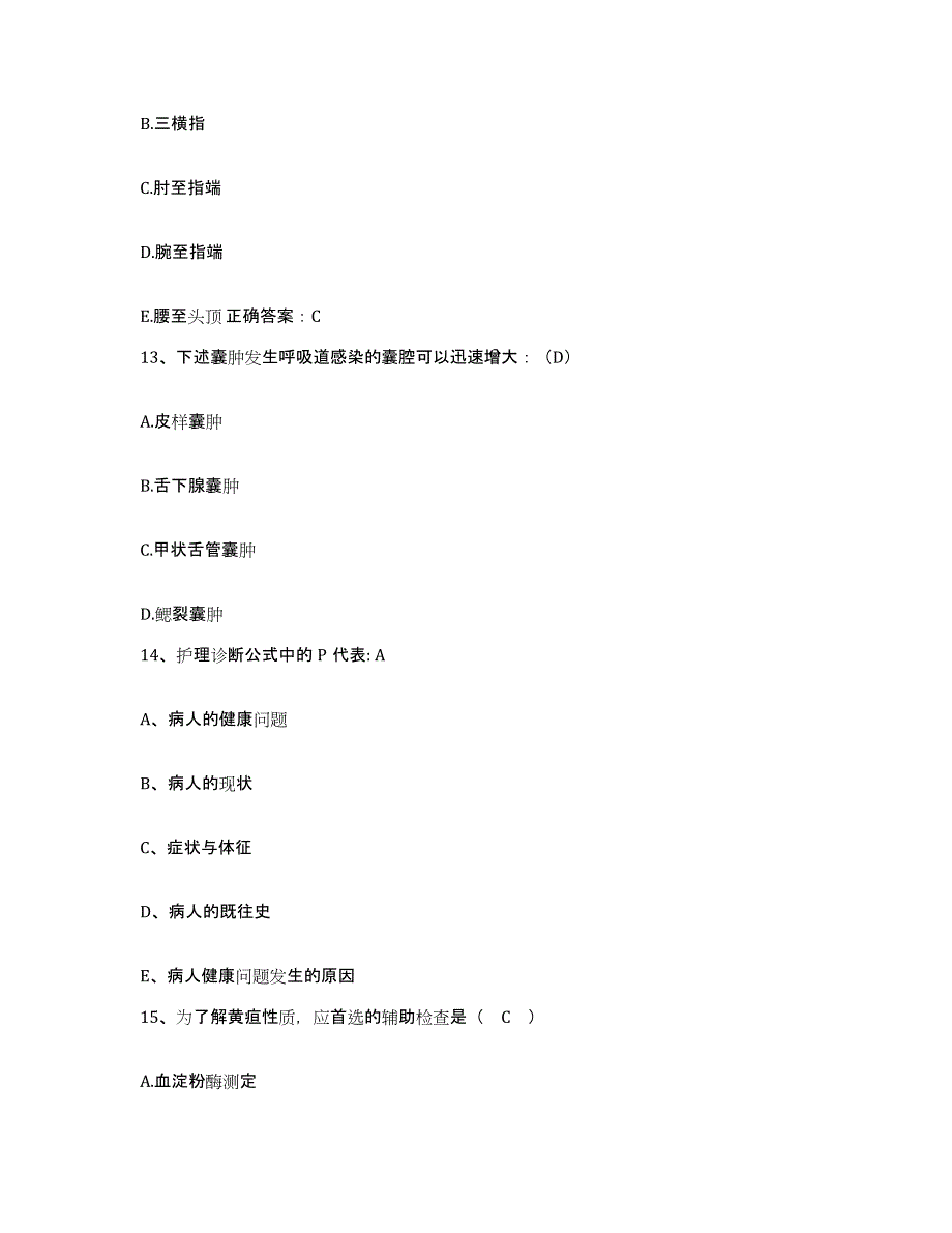 备考2025安徽省东至县人民医院护士招聘模拟预测参考题库及答案_第4页