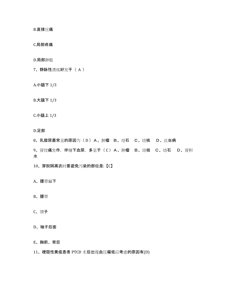 备考2025安徽省肖县第二人民医院护士招聘模拟题库及答案_第2页